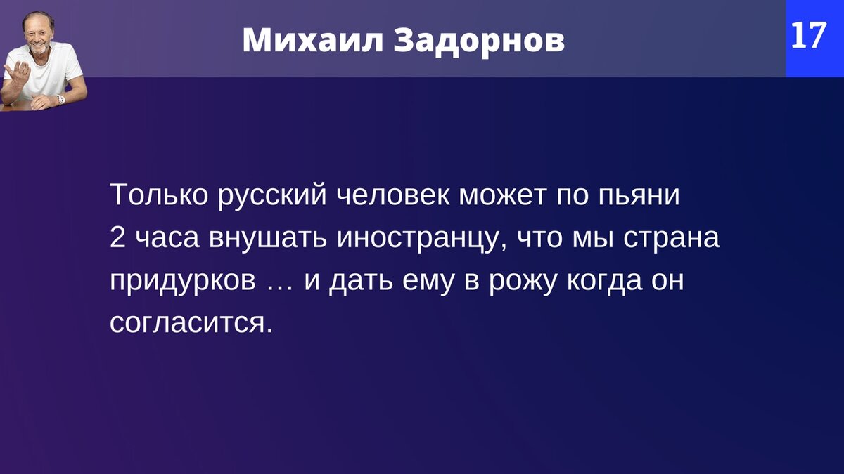 М задорнов лучшие шутки за карьеру