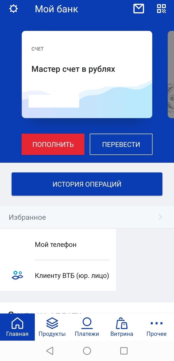 Мастер счет в рублях