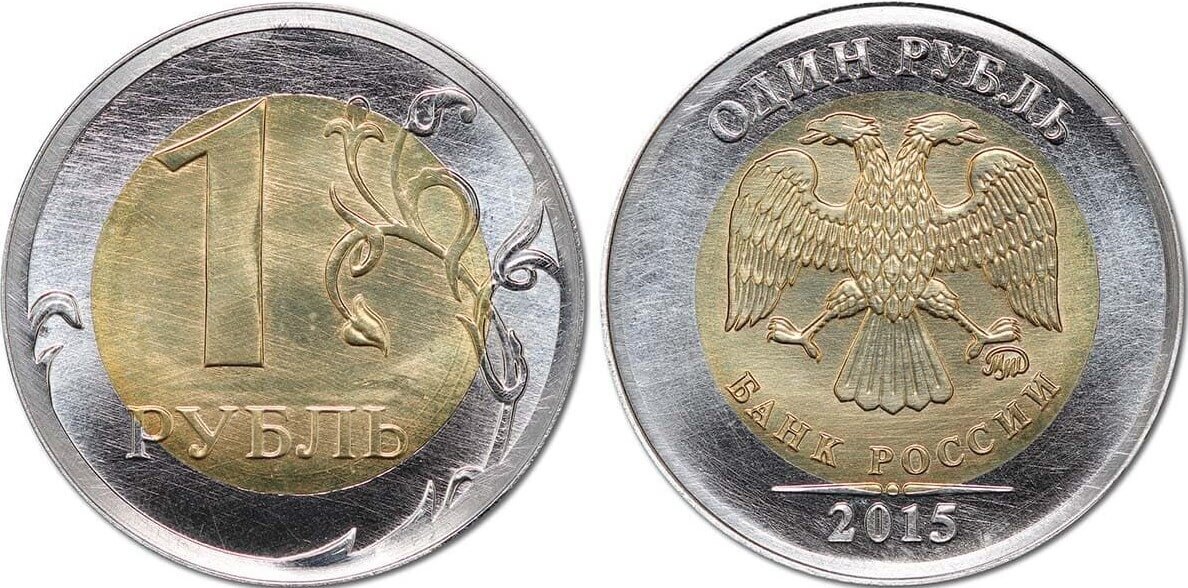 Монета 1 рубль 2015 года чеканились исключительно на Московском монетном дворе (ММД). Имеет 3 разновидности, которые можно различить по форме и положению знака монетного двора.-2