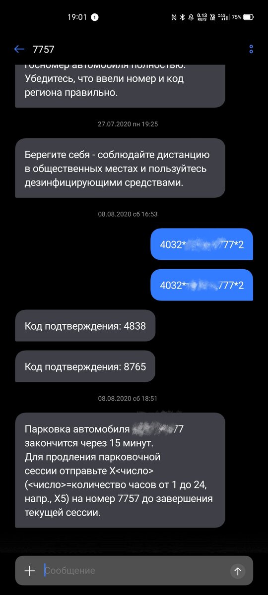 16:53 попытка оплаты парковки через смс 