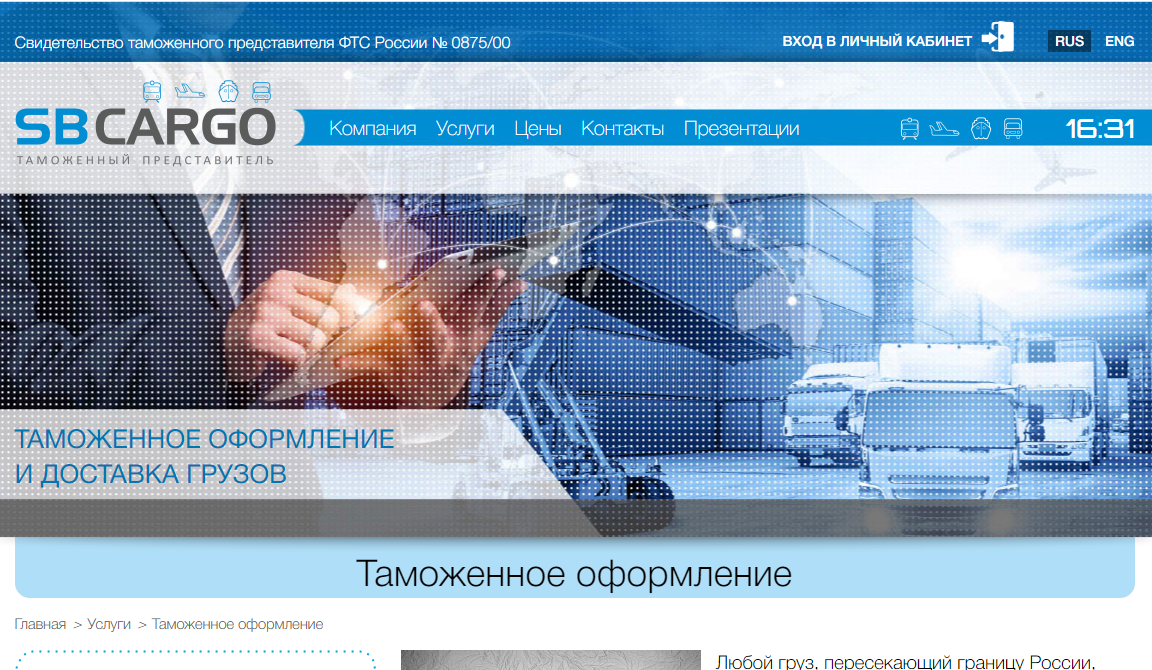 Транспортная компания СБ Карго. Источник sbcargo.ru
