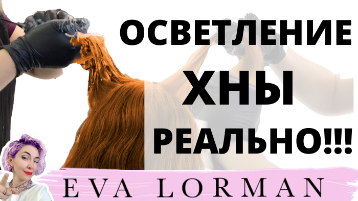 Видео уроки и статьи об индустрии красоты от Евы Лорман 