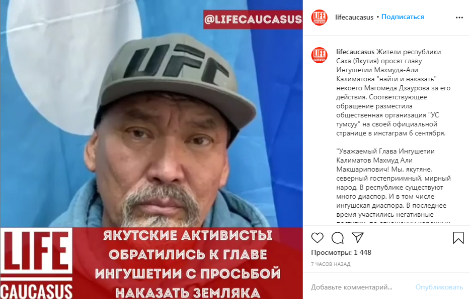 Общественники Якутии обратились в правительство Ингушетии