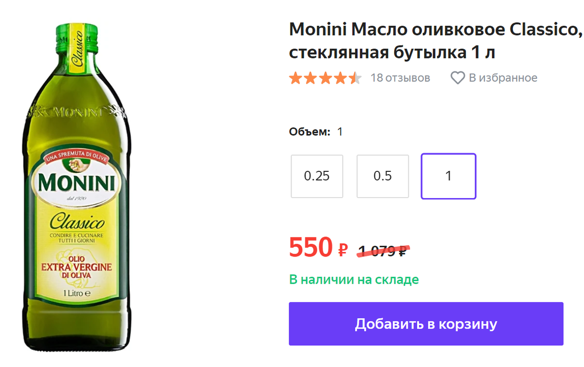 Масло оливковое monini classico