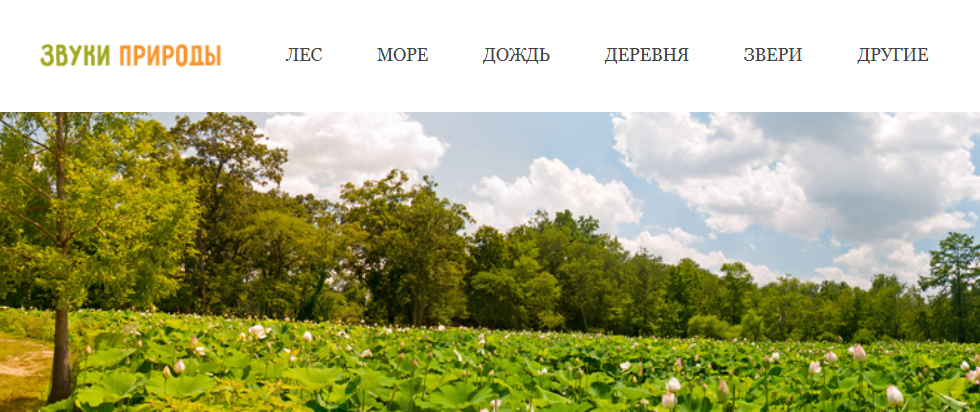 Сайт http://ecosounds.net/ - Звуки природы