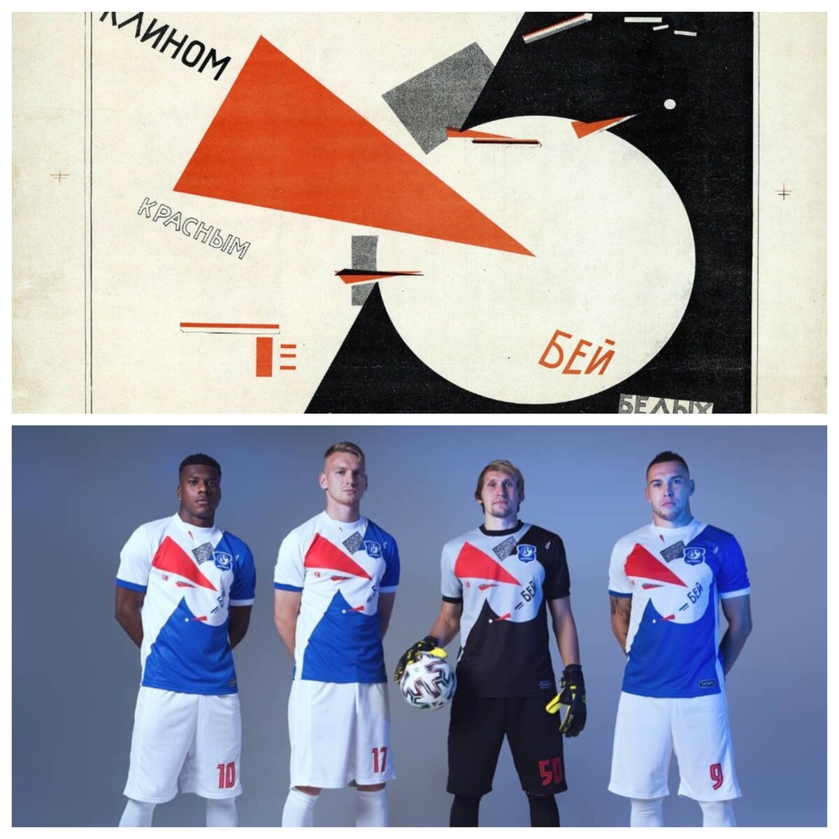 Плакат "Клином красным бей белых" и новая экипировка ФК "Витебск".