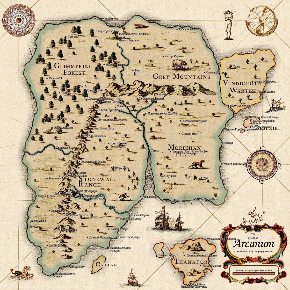 Карта мира Арканум