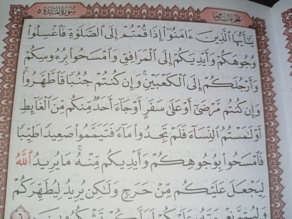 Благородный коран  Сура "Трапеза" 6 аят 