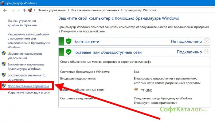 Как отключить брандмауэр windows