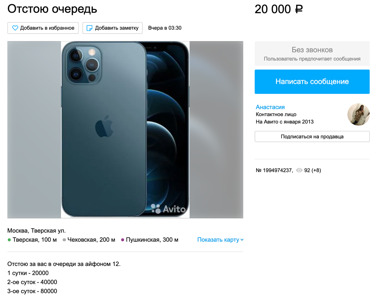 Кто поведется: сколько стоит место в очереди за iPhone 12 | Deni K. | Дзен