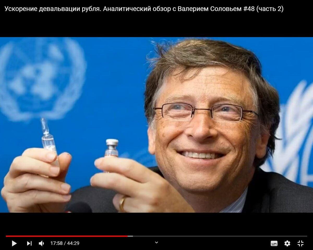 Билл Гейтс прививка