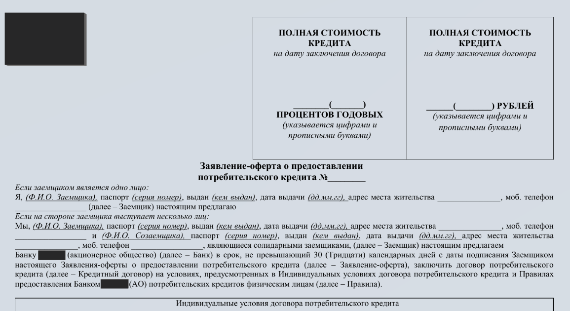 5 главных пунктов кредитного договора. Если пропустить, то можно переплатить1