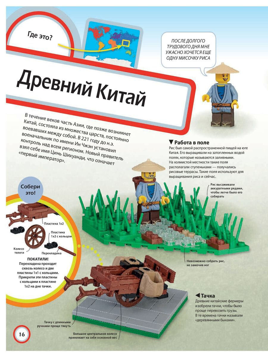 1. Эксмо / LEGO История человечества (+ набор LEGO из 60 элементов)