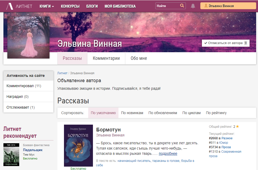 Скрин с самиздата Литнет. 