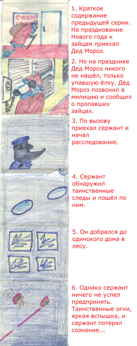 Мультфильм "Новогодний детектив", 2 серия (декабрь 1990, кадры 1-6)