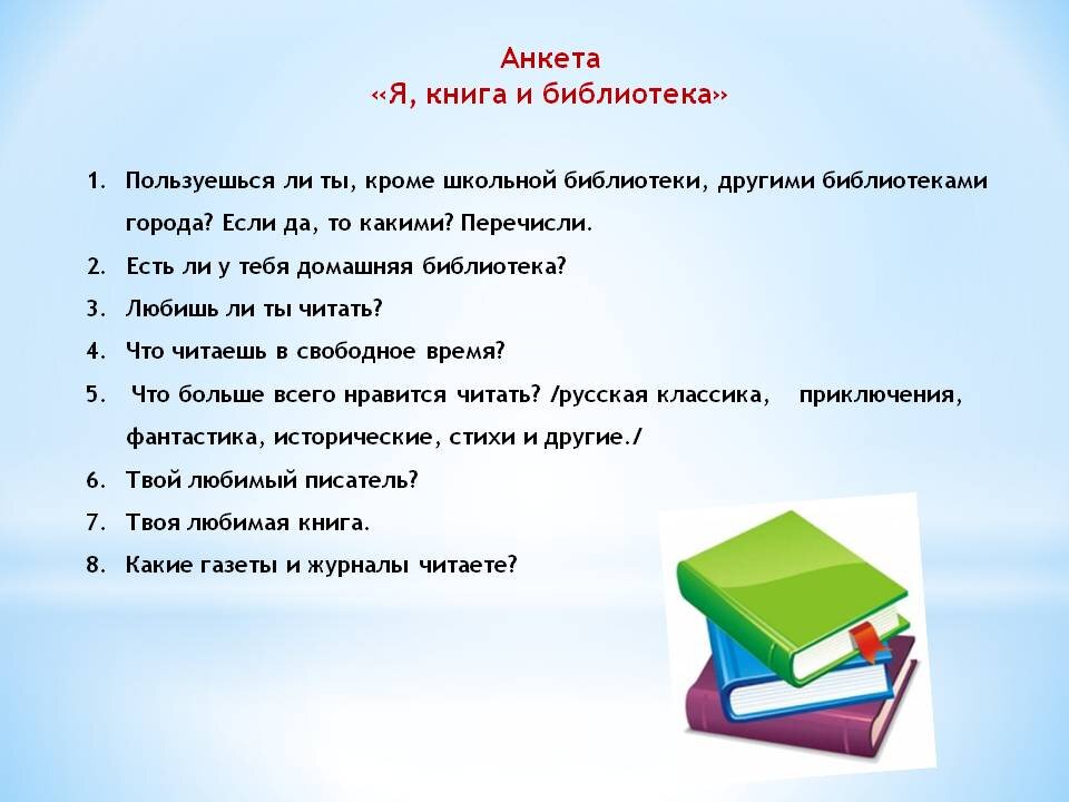 Для проекта аня провела опрос одноклассников кто какие книги любит читать