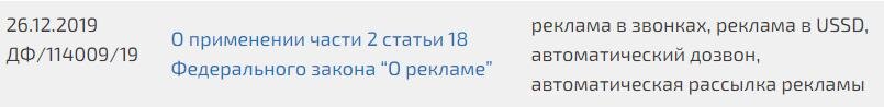 Так выглядит таблица с разъяснениями ФАС России на моем сайте MediaPravo.com