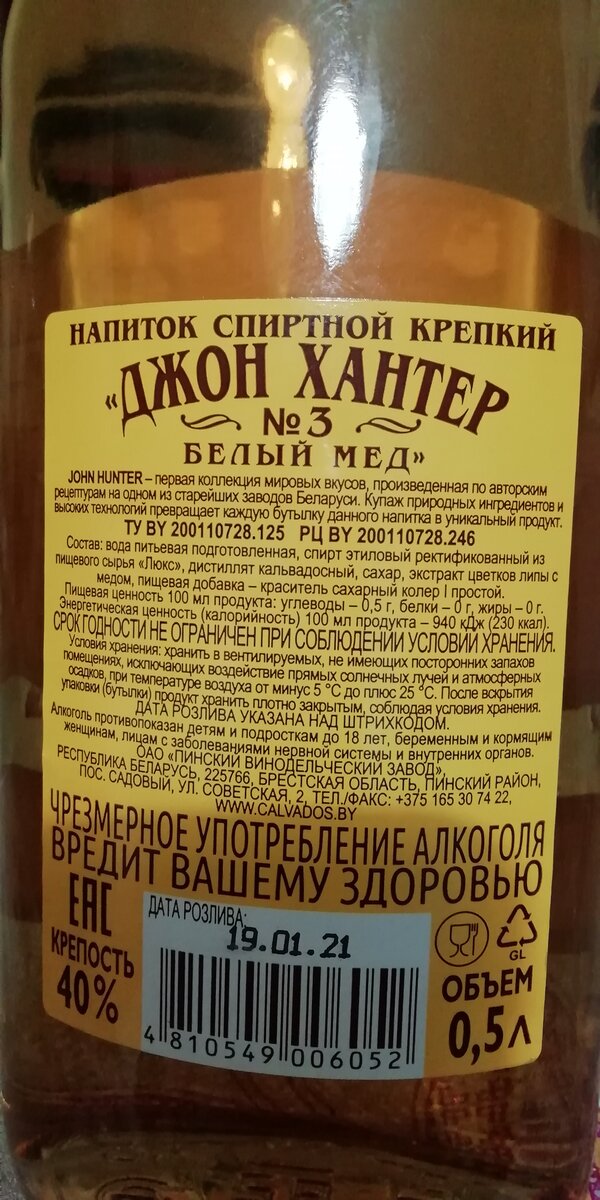 Виски "Джон Хантер №3" из Белоруссии