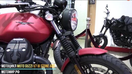 Мотоцикл MOTO GUZZI V7 III Stone ABS