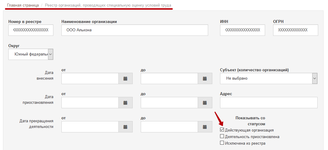 Реестр организаций, проводящих специальную оценку условий труда.