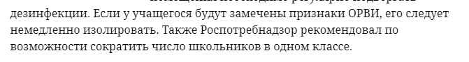 В Роспотребнадзоре рассказали, какие меры могут быть применены в грядущем учебном году2