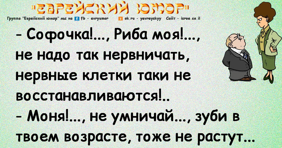 Смешное про евреев. Еврейские анекдоты. Смешные еврейские анекдоты. Еврейские анекдоты самые смеш. Короткие еврейские анекдоты.