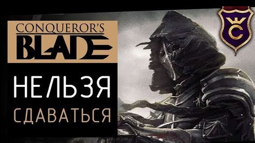 Conqueror's Blade унгварское княжество.