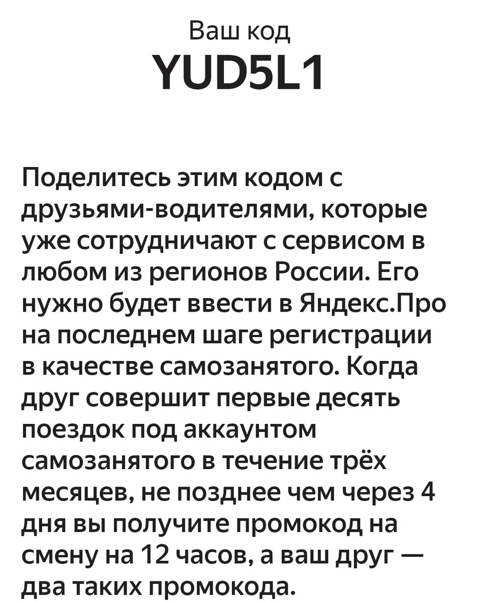 Добавь этот промокод при регистрации, как самозанятого и получи две бесплатные смены. И мне одна достанется. 