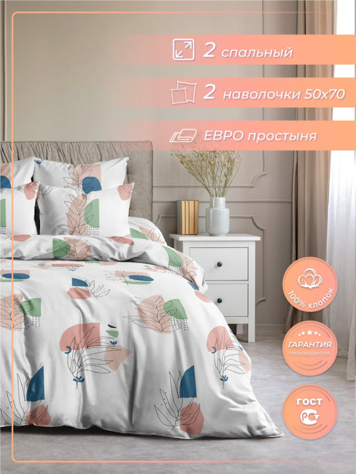 Один из четырёх комплектов постельного белья 