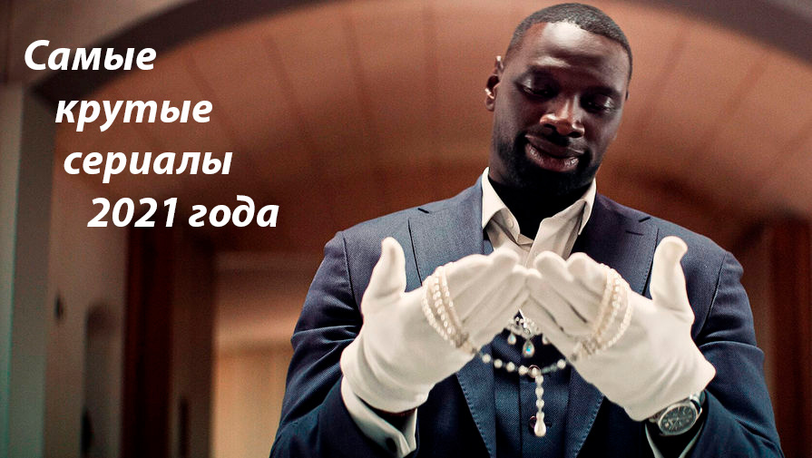 Самые крутые серила интро 2021