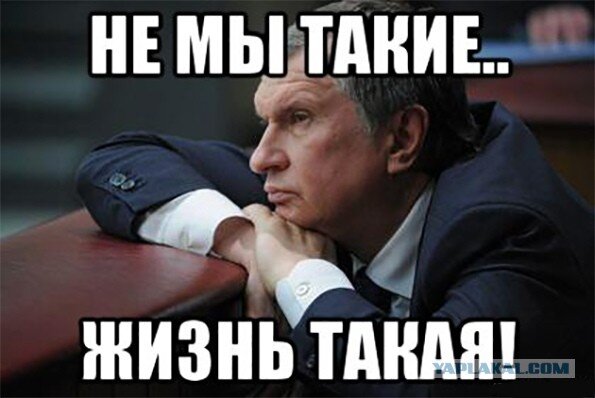 Не мы такие жизнь такая откуда. Не мы такие жизнь такая. не мыттакие жизнь такая. ни мы такие а жизнь такая. не мы такие жизнь такая мем.