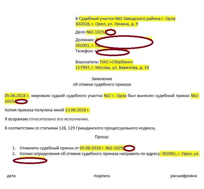 Очень хороший пример заявления. Коротко и понятно. 