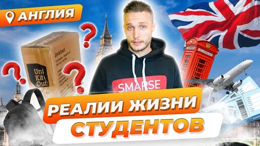 Tải video: Как живут студенты в Великобритании? Образование в Великобритании. 1 часть