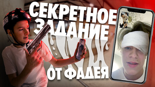 Download Video: Что за задание от Фадея? Будут трюки на самокате? | Kickscootershop