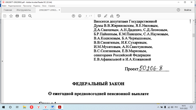 страница проекта Федерального Закона. внесенного  ЛДПР