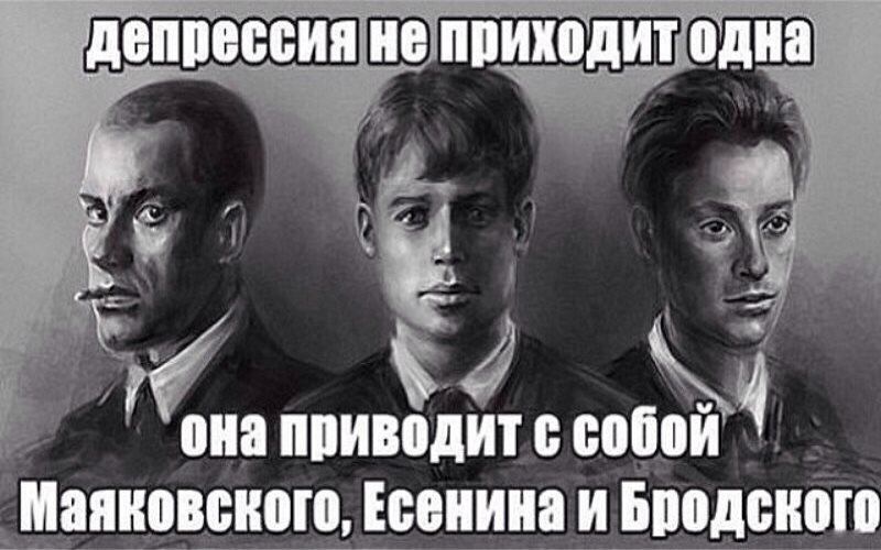 Анекдоты есенина. Маяковский Есенин и Бродский. Маяковский мемы литературные. Шутки про поэтов. Шутки про Маяковского