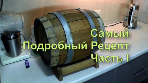 Как Сделать Виски Самому Дома Без Сахара. Часть 1. Осахариваем солод. Простой Рецепт.