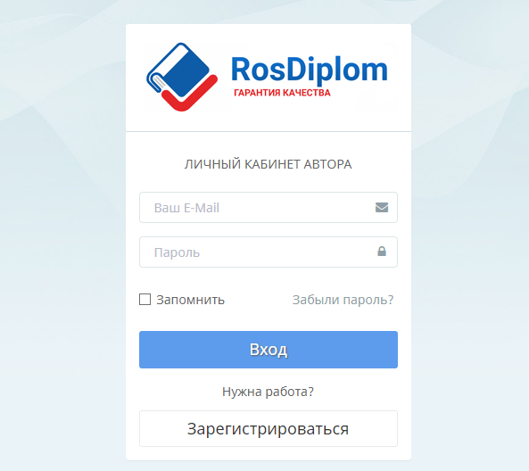 Фото автора - регистрация или вход в личный кабинет сотрудника сайта Росдиплом.