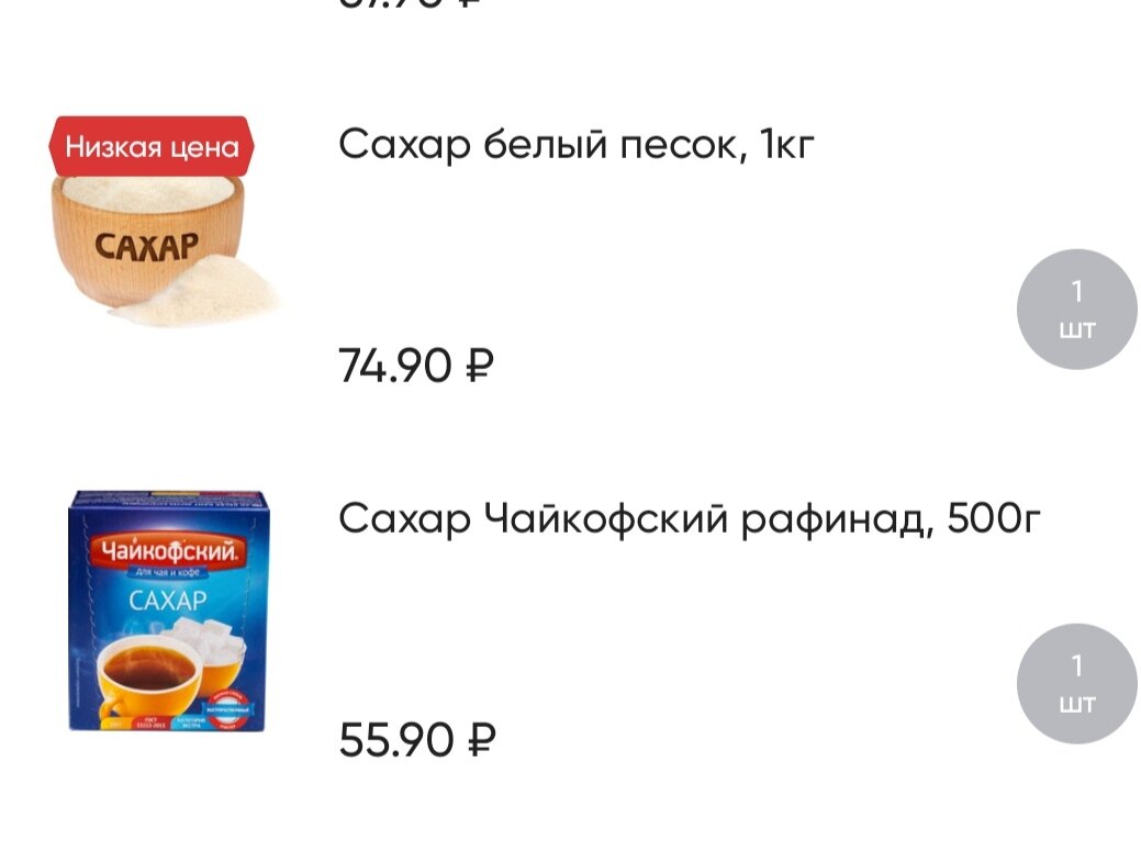 Сахар и сахарный песок в "Перекрёстке"