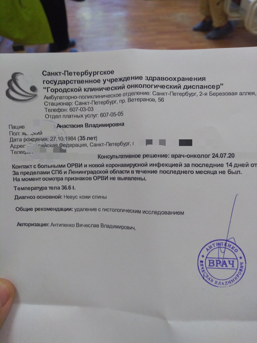 Направление на операцию по удалению родинки