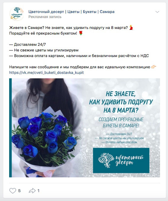 Пример рекламного объявления в соцсети ВКонтакте