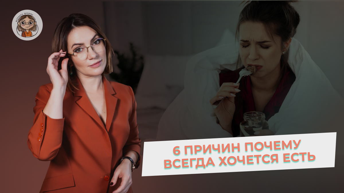 Почему постоянно хочется кушать