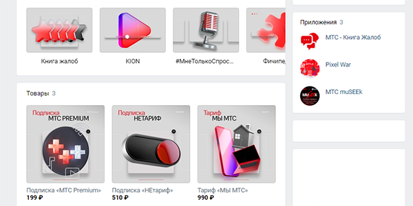 Единый стиль и гармоничность визуала ВКонтакте. Источник: vk.com/mts