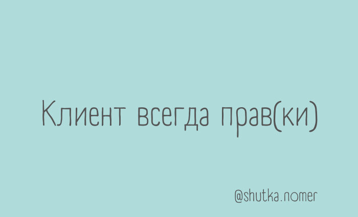 Хе-хе. 