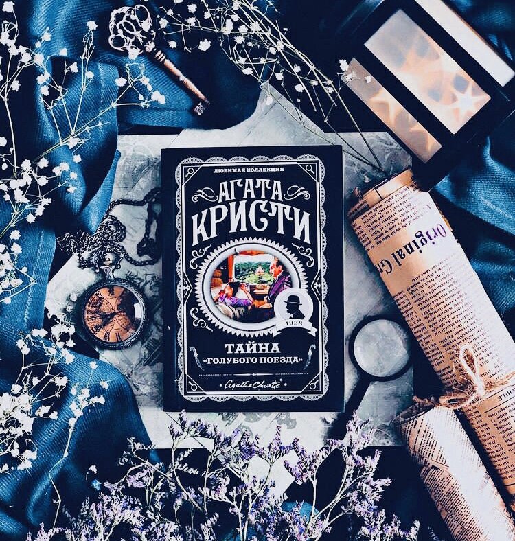 «Жизнь ведь тоже как поезд, мадемуазель. Она неустанно движется вперед».