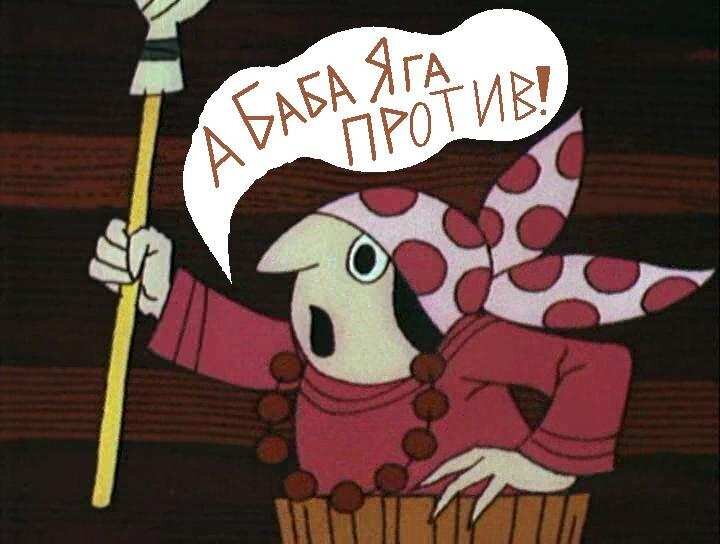 кадр из мультфильма "Баба Яга против"