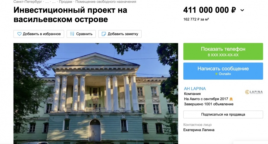     Фото: скринщот с сайта Avito Объявление о продаже