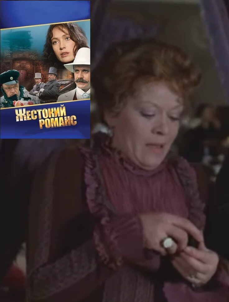 Жестокий романс