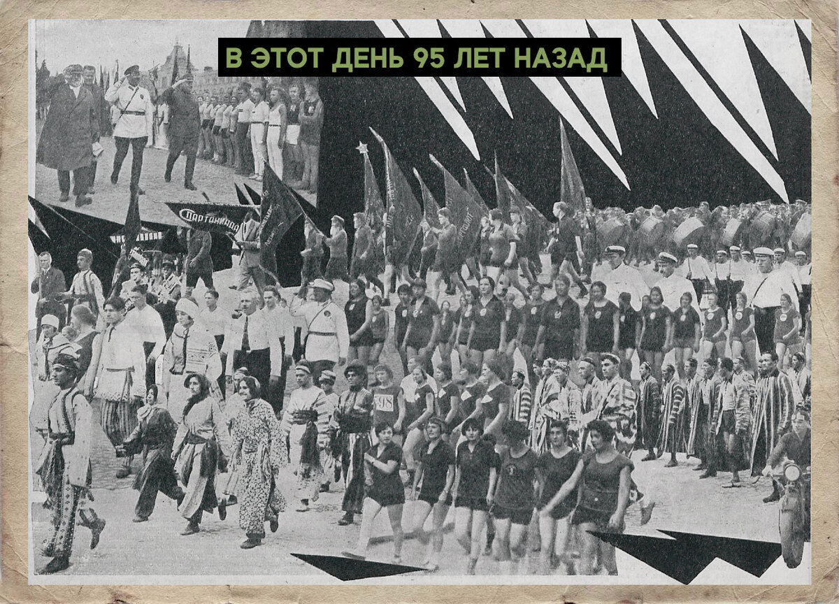 Спартакиада-1928 в Москве. Коллаж