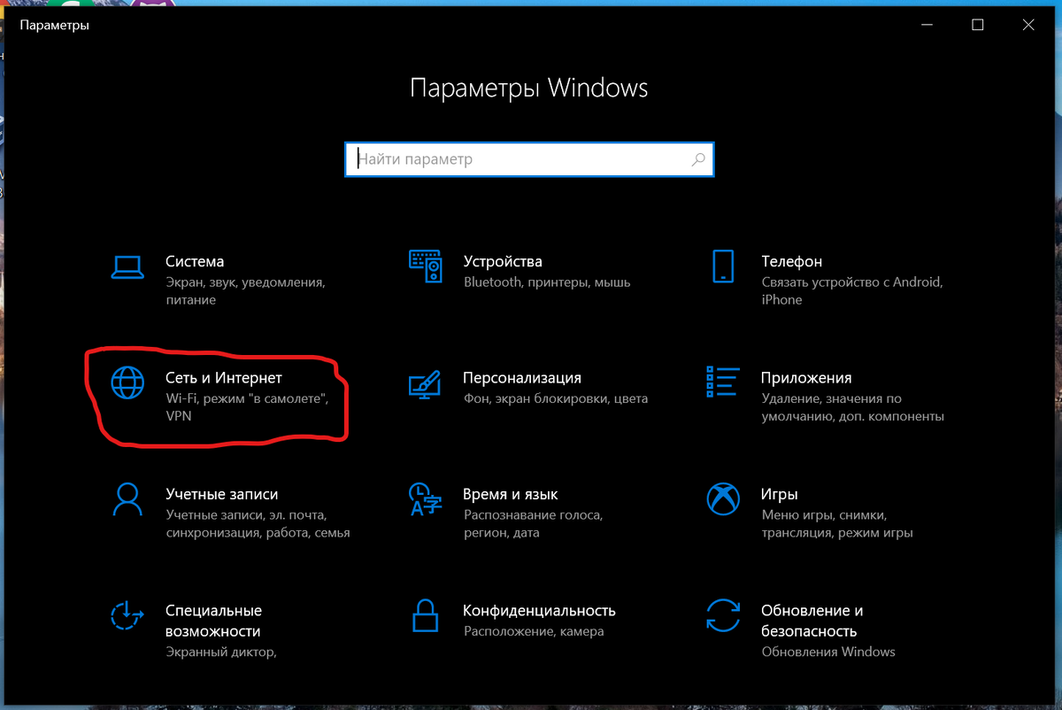Специальные возможности Windows 10. Впн для виндовс 10. Сеть и интернет Windows 10. VPN для Windows 10. Как подключить интернет к windows 10